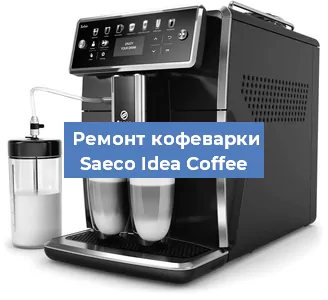 Ремонт платы управления на кофемашине Saeco Idea Coffee в Екатеринбурге